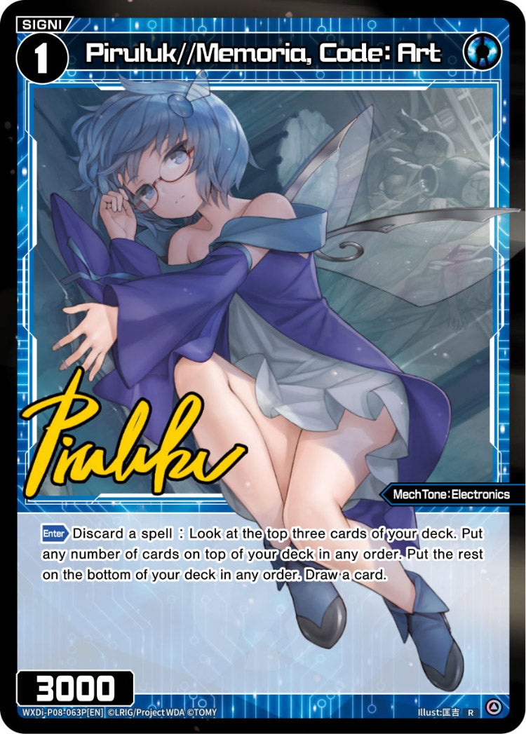 Piruluk//Memoria, Code: Art (alt), Standard, front